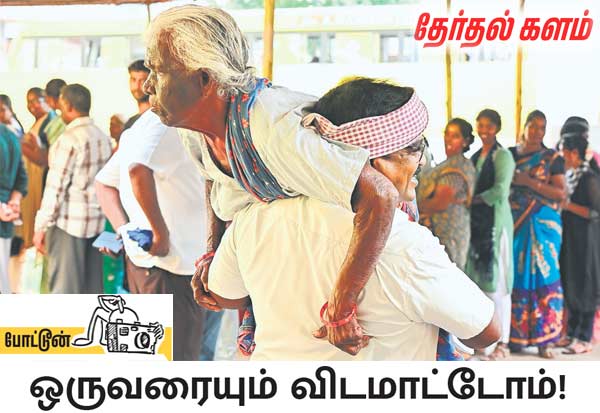 புதுச்சேரி கல்மண்டபம் அரசு தொடக்கப்பள்ளியில் ஏற்பாடு செய்யப்பட்டிருந்த ஓட்டுச்சாவடியில் நடக்க முடியாத பாட்டியை தூக்கி சென்று ஓட்டு போட வைத்தனர். <br> 