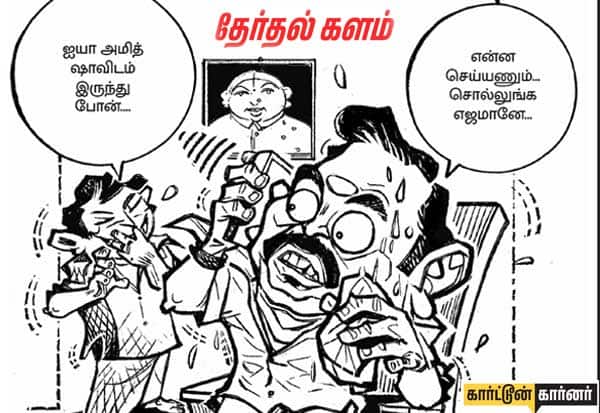 செய்தி: முதல்வர் ஸ்டாலின் டில்லிக்கு அடிமை; பழனிசாமி. படம் பார்த்து உங்களது கருத்தை சொல்லுங்கள். 
