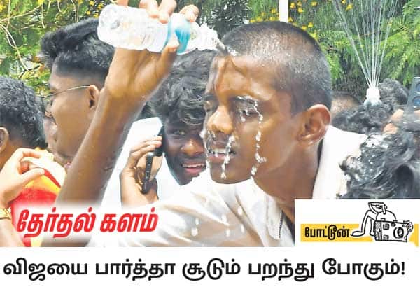  காரைக்குடி வந்த தவெக தலைவர் விஜயை பார்ப்பதற்காக கொளுத்தும் வெயிலில் காத்திருந்த அவரது ரசிகர் ஒருவர் மயங்கி விழுந்துவிடாமல் இருக்க தலையிலும், முகத்திலும் பாட்டில் தண்ணீரை ஊற்றிக் கொண்டார்.<br> 