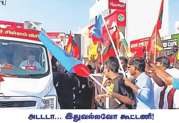 தமிழகம் இதுவரை கண்டிராத அரசியல் வினோதம்…! சென்னையில் நேற்று தன் தேர்தல் பிரசாரத்தை நிறைவு செய்துவிட்டு வேனில் திரும்பிய தவெக தலைவர் விஜயை, தவெக, காங், விசி கட்சியினர் கொடியசைத்து வரவேற்று மகிழ்ந்தனர்.<br> 