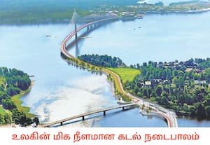 உலகின் மிக நீளமான கடல் நடைபாலம் ஐரோப்பிய நாடான பின்லாந்தில் திறந்து ...