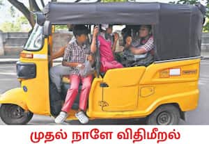 நான்கு குழந்தைகளுக்கு மேல் ஆட்டோவில் ஏற்றிச் சென்றால் கடுமையான ...