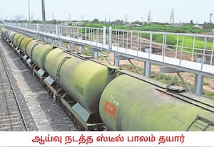  சென்னை தண்டையார்பேட்டை ரயில் பணிமனையில் எண்ணெய் ஏற்றி செல்லும் டேங்கர் ...