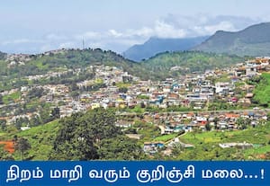 மலையும், மலையை சார்ந்த இடமுமான நீலகிரியை கடந்த காலங்களில் சமவெளி ...