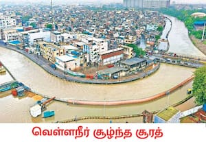 குஜராத் மாநிலம் சூரத்தில் தொடர்ந்து பெய்து வரும் கனமழை காரணமாக மீதி ...