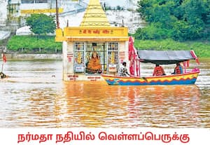 மத்திய பிரதேசத்தில் பெய்த கனமழையால் ஜபல்பூரில் உள்ள நர்மதா நதியின் ...