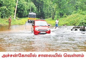 மேற்கு தொடர்ச்சி மலை பகுதிகளில் பெய்து வரும் கனமழையால், தென்காசி ...