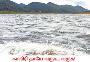 கபினியில் இருந்து கர்நாடக அரசு காவிரியில் திறந்த நீர் இரு தினங்களுக்கு ...