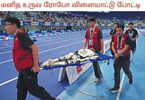 நம் அண்டை நாடான சீனாவின் தலைநகர் பீஜிங்கில் உலக மனித உருவ ...