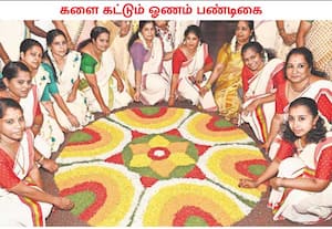  பிரதான ஓணம் நாளை நடைபெறும் நிலையில், பண்டிகை கொண்டாட்டங்கள் களை கட்டி ...