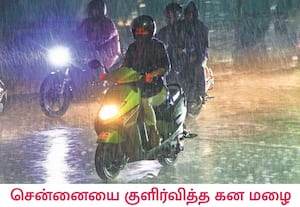 சென்னையில் கடந்த சில நாட்களாக பகலில் வெயில் வாட்டி வதைத்த நிலையில் இடி, ...