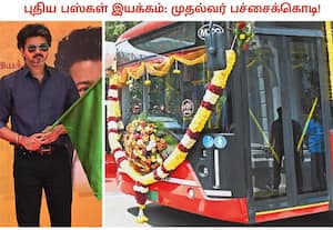   தலைமைச் செயலகத்தில் 250 புதிய பஸ்களின் சேவையை  தமிழக முதல்வர் விஜய் ...