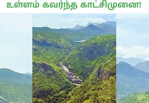 கோவை வால்பாறை அடுத்துள்ள அட்டகட்டி காட்சி முனையில் இருந்து மேல் ...