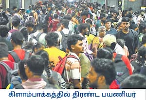 விநாயகர் சதுர்த்தியை முன்னிட்டு தொடர் விடுமுறை என்பதால், சொந்த ஊருக்கு ...