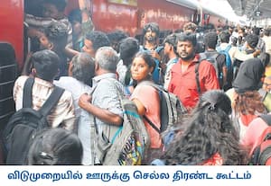 விநாயகர் சதுர்த்தியை முன்னிட்டு தொடர் விடுமுறை வருவதால், சொந்த ...