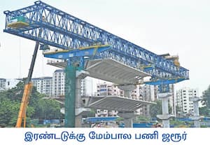 சென்னையில் துறைமுகம்- மதுரவாயல் இடையிலான இரண்டடுக்கு மேம்பால ...