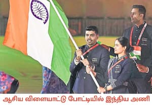 ஜப்பானின் நகோயா நகரில் நடைபெறும் 20வது ஆசிய விளையாட்டு போட்டிகளின் ...