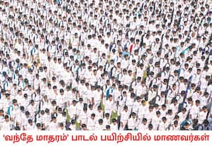 வந்தே மாதரம் பாடலின் 150வது ஆண்டு விழாவை முன்னிட்டு நமாமி பாரதம் எனப்படும் ...
