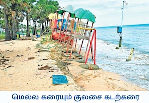 தூத்துக்குடி மாவட்டம் குலசேகரப்பட்டினம் கடற்கரை பகுதியில் கடல் அரிப்பு ...