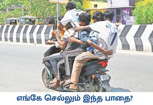 இருசக்கர வாகனங்கள் இருவர் செல்வதற்கு மட்டுமே, ஆனால் விதிமுறைகளை மீறி ஒரு ...