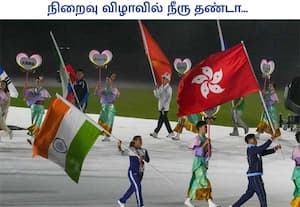 ஜப்பானில் 16 நாட்களாக நடந்த ஆசிய விளையாட்டு போட்டி நேற்று நிறைவு பெற்றது. ...