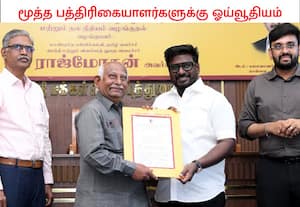 செய்தி மக்கள் தொடர்பு துறை சார்பில் மூத்த பத்திரிகையாளர்கள் ஓய்வூதியம் ...