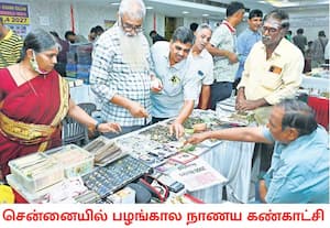   சென்னை நாணயவியல் அமைப்பு சார்பில், தேசிய அளவிலான நாணயங்கள் மற்றும் பழம் ...