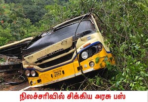  நீலகிரி மாவட்டம் பர்லியார் அருகே கனமழை காரணமாக ஏற்பட்ட மண் சரிவில் அரசு ...