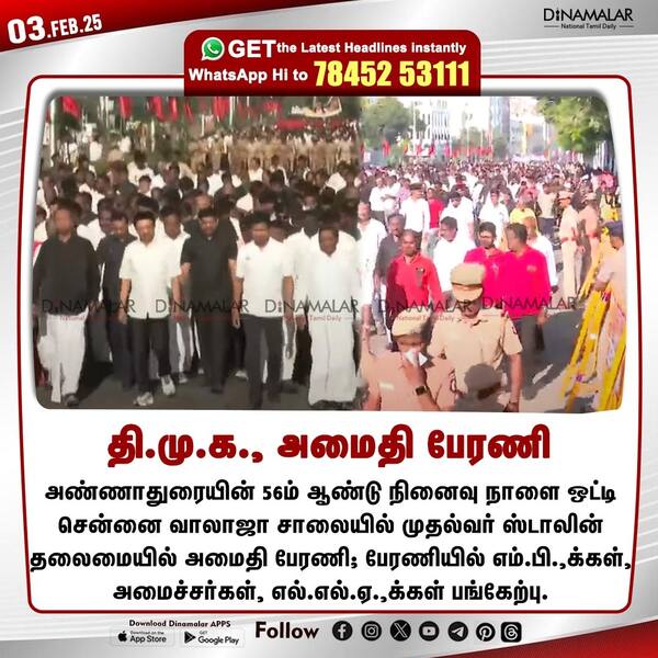 தி.மு.க. அமைதி பேரணி 