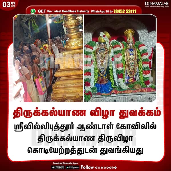 திருக்கல்யாண விழா துவக்கம் 