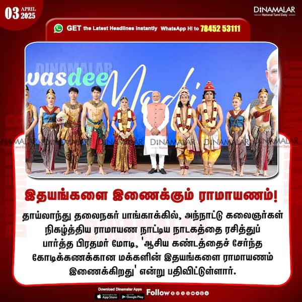 இதயங்களை இணைக்கும் ராமாயணம்! 