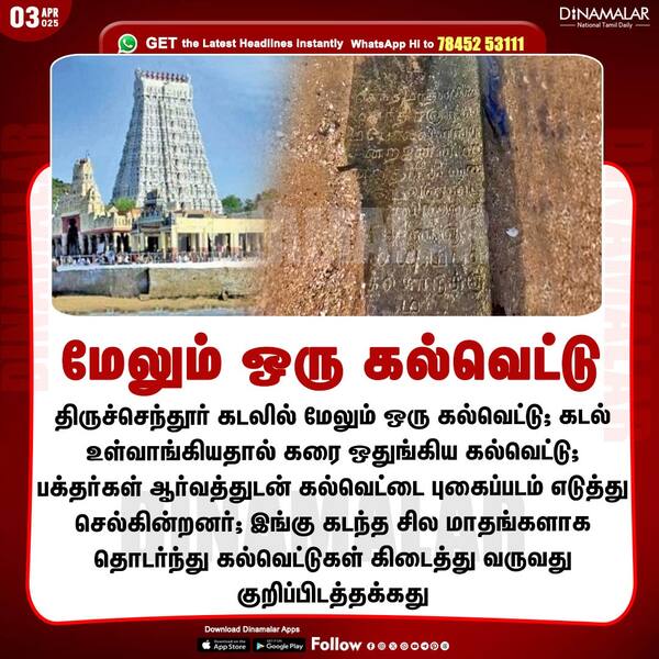மேலும் ஒரு கல்வெட்டு 