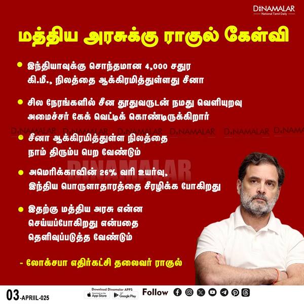 மத்திய அரசுக்கு ராகுல் கேள்வி 