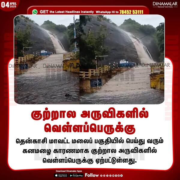 குற்றால அருவிகளில் வெள்ளப்பெருக்கு 