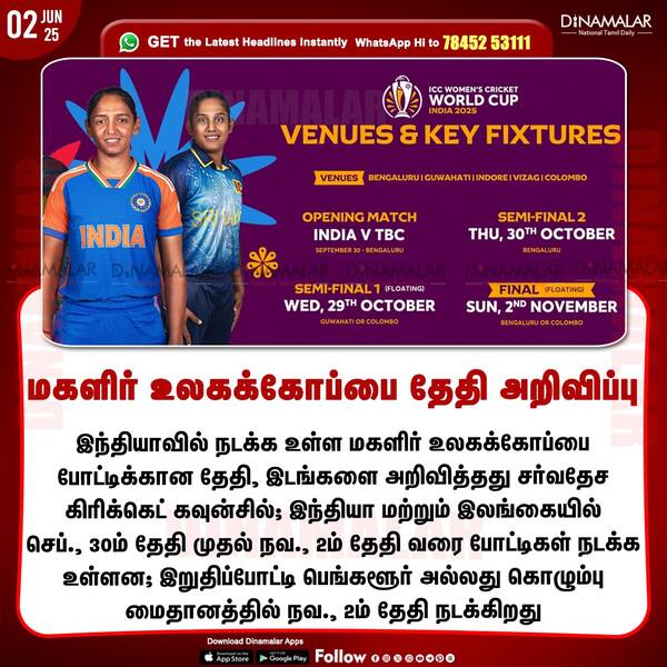 மகளிர் உலகக்கோப்பை தேதி அறிவிப்பு 