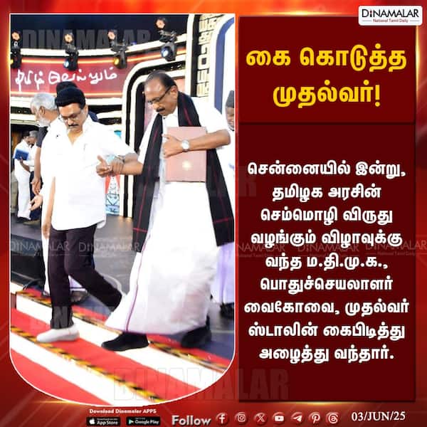 கை கொடுத்த முதல்வர்! 