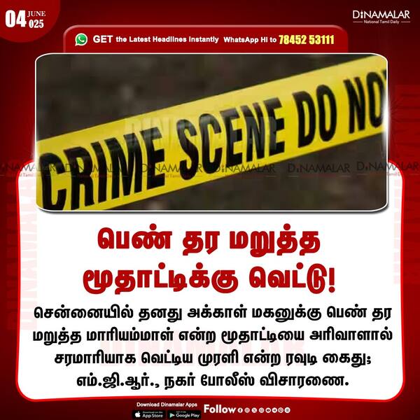 பெண் தர மறுத்த மூதாட்டிக்கு வெட்டு! 