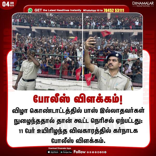 போலீஸ் விளக்கம்! 