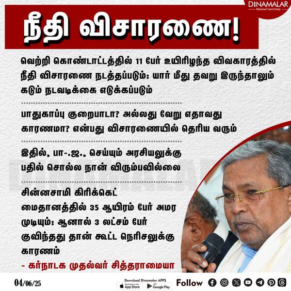 நீதி விசாரணை! 