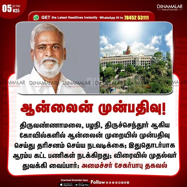 ஆன்லைன் முன்பதிவு! 