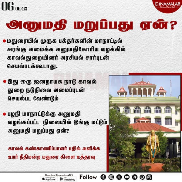 அனுமதி மறுப்பது ஏன்? 
