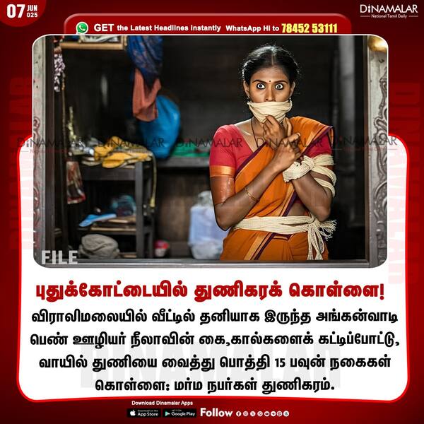 புதுக்கோட்டையில் துணிகரக் கொள்ளை! 