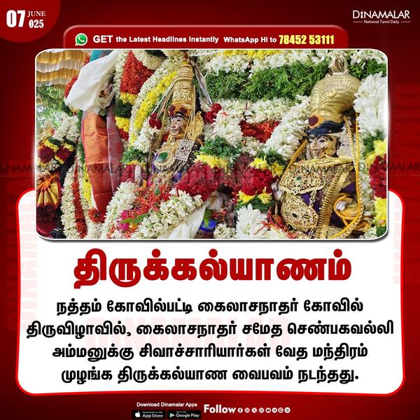திருக்கல்யாணம் 