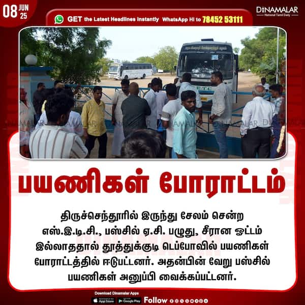 பயணிகள் போராட்டம் 