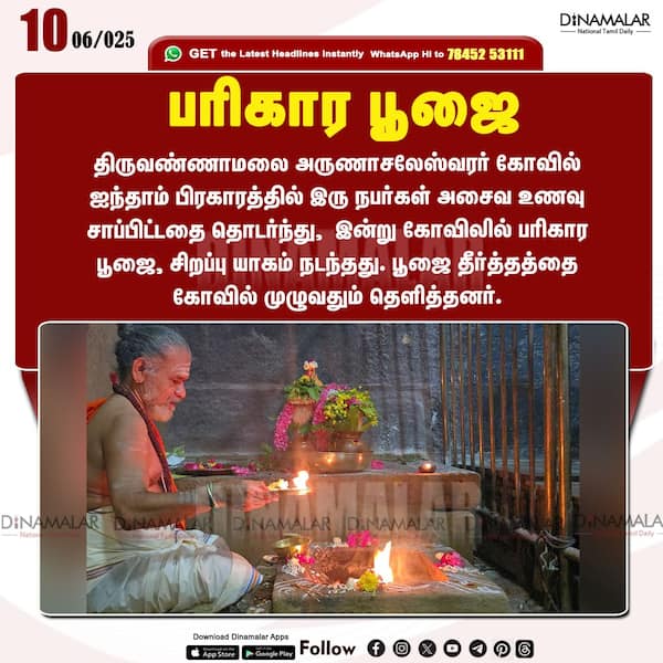 பரிகார பூஜை 