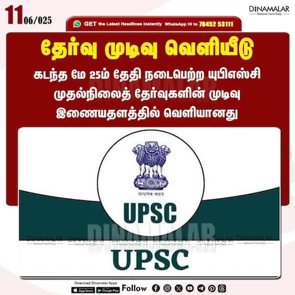 தேர்வு முடிவு வெளியீடு 