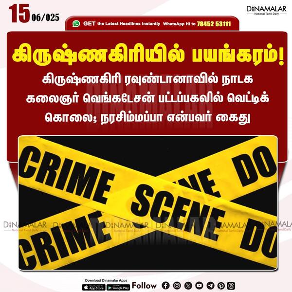 கிருஷ்ணகிரியில் பயங்கரம்!