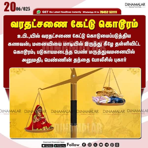 வரதட்சணை கேட்டு கொடூரம் 