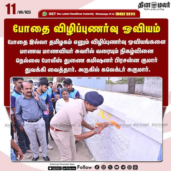 போதை விழிப்புணர்வு ஓவியம்