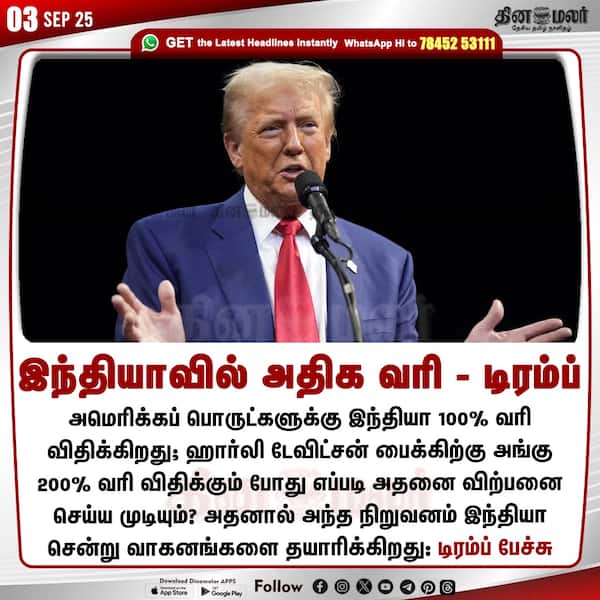 இந்தியாவில் அதிக வரி - டிரம்ப் 